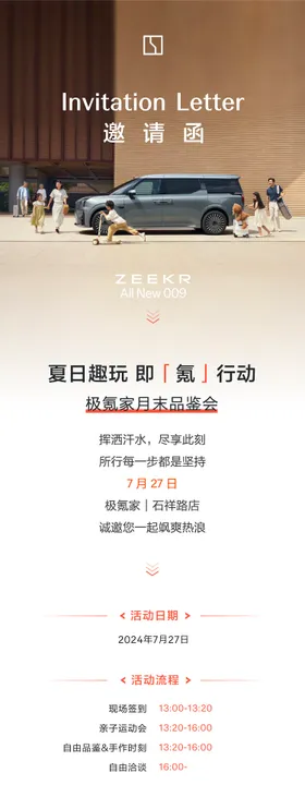 汽车邀请函长图海报