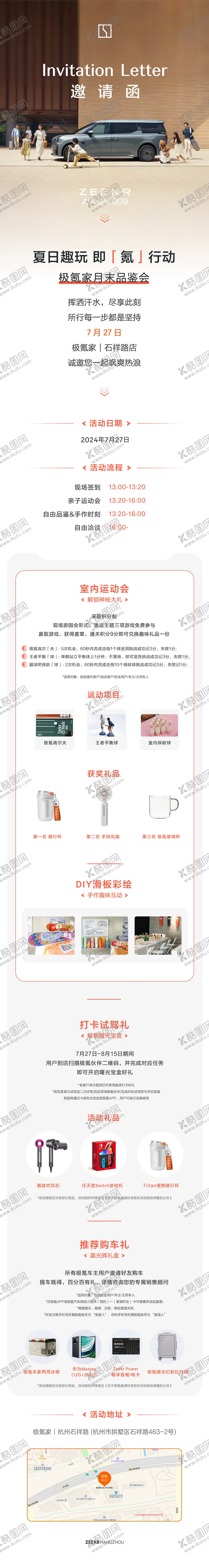 编号：80232906251121044200【酷图网】源文件下载-汽车海报活动邀请函长图