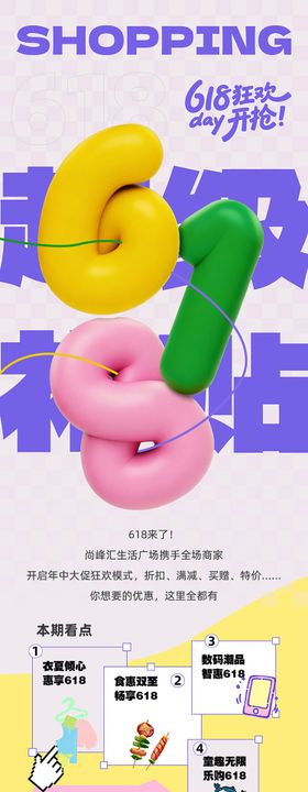 618商场活动  