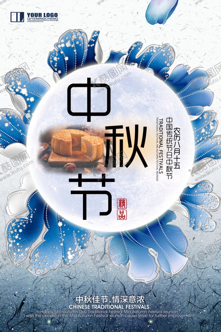 编号：11613309221802552082【酷图网】源文件下载-中秋节