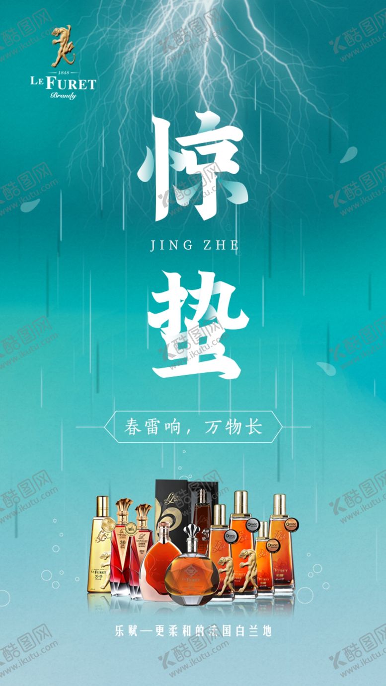 编号：48183703151925542626【酷图网】源文件下载-惊蛰海报