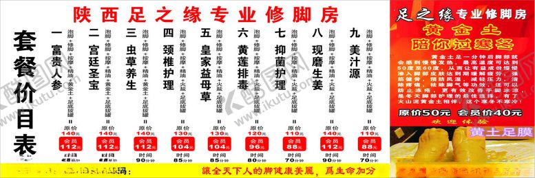 编号：96796402052304122883【酷图网】源文件下载-足浴修脚房价目表