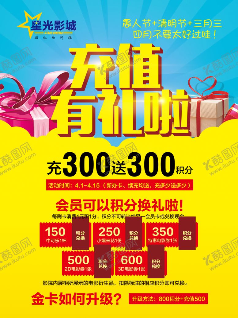 编号：68682605171830422310【酷图网】源文件下载-电影院充值活动