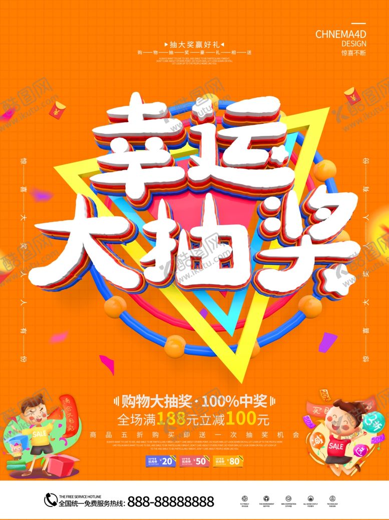 编号：95387710281954049348【酷图网】源文件下载-幸运大抽奖