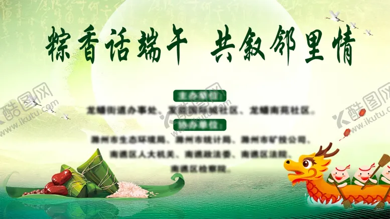 编号：76248705101814517862【酷图网】源文件下载-端午节日