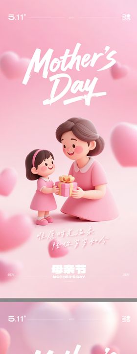 母亲节C4D海报