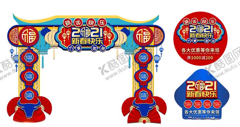 编号：38524207050814091486【酷图网】源文件下载-牛年贺岁