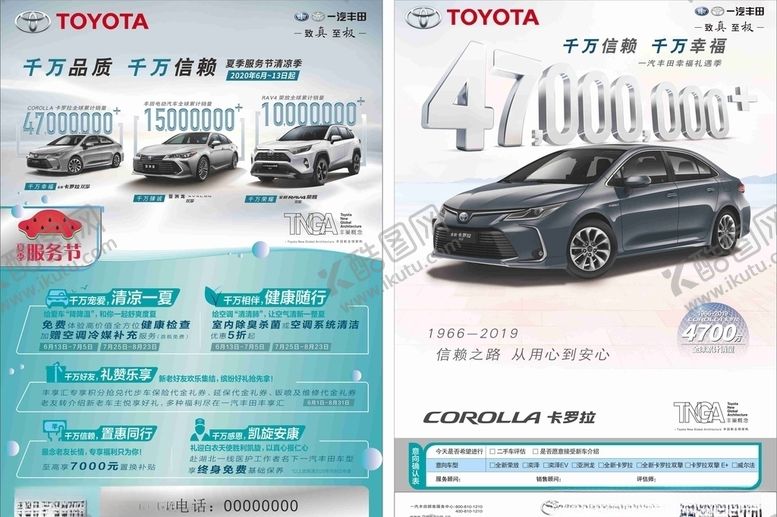 编号：85949410272330074448【酷图网】源文件下载-丰田售后单页