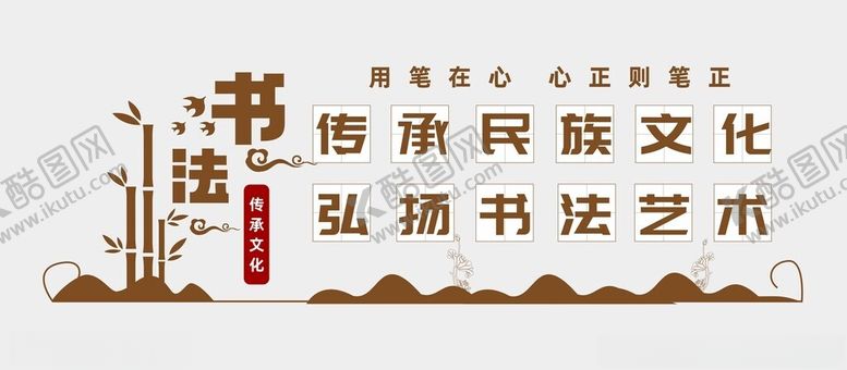 编号：89539101291517029887【酷图网】源文件下载-书法文化墙