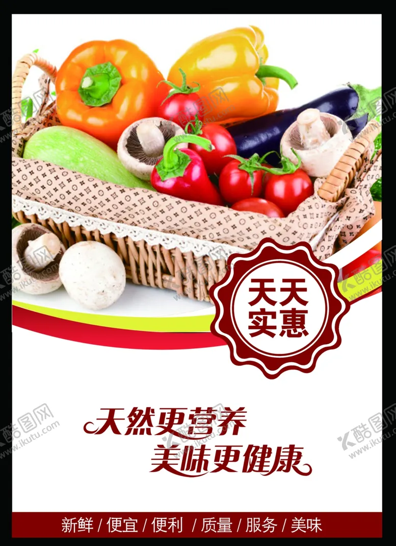 编号：69385005021848162246【酷图网】源文件下载-超市海报