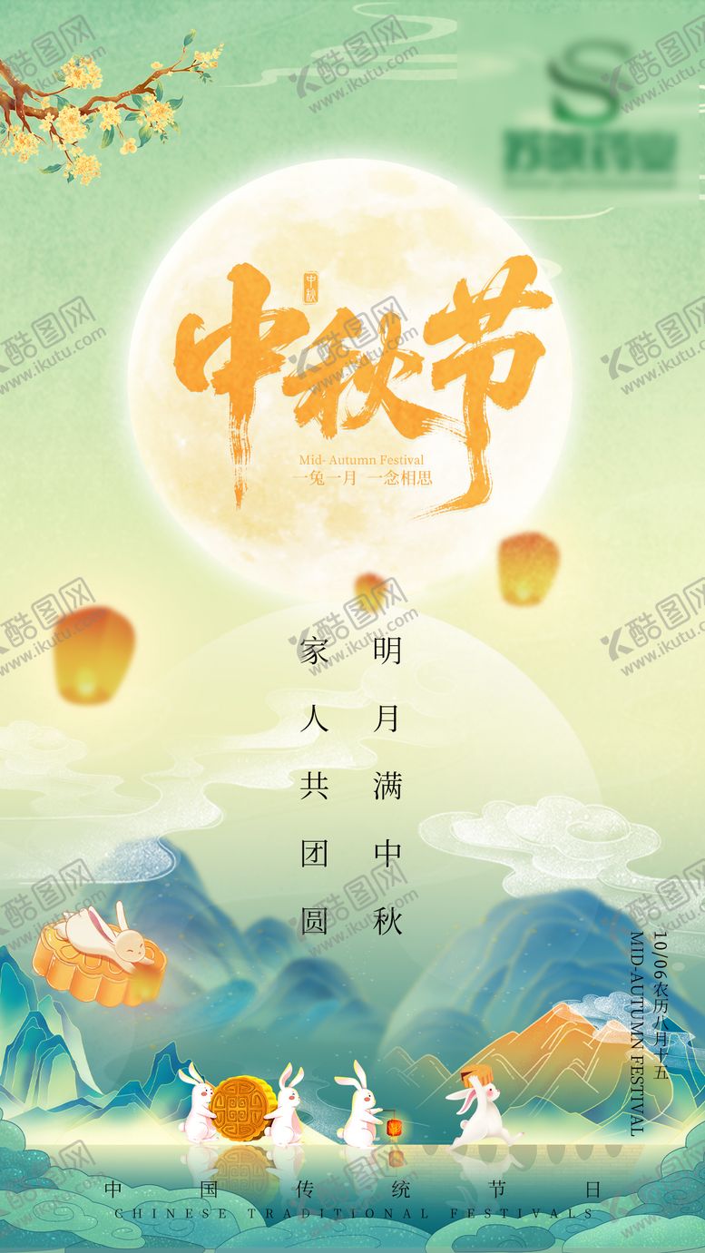 编号：90266410072355033738【酷图网】源文件下载-中秋佳节插画海报