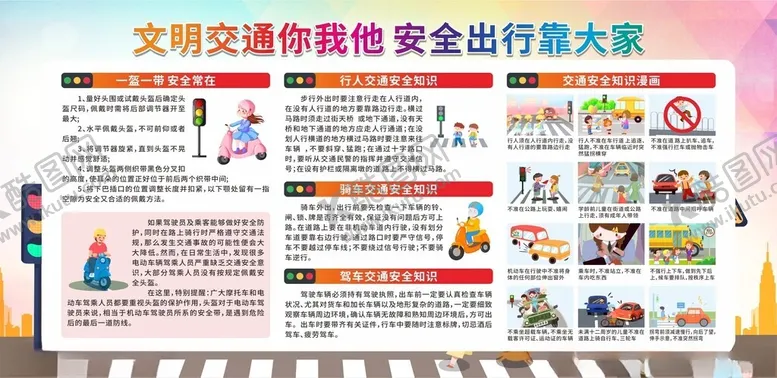编号：67902802061611289444【酷图网】源文件下载-安全出行