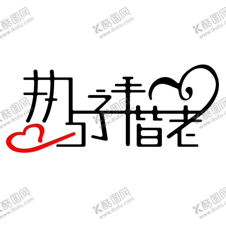 编号：69418605020544345478【酷图网】源文件下载-情人节元素