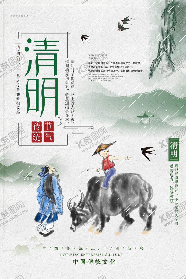 编号：29004209260743549610【酷图网】源文件下载-清明节