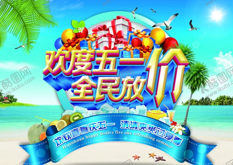 编号：42734910100017318223【酷图网】源文件下载-51海报