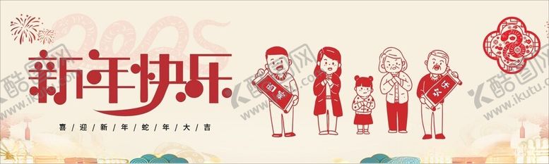 编号：23024201240440357110【酷图网】源文件下载-新年快乐