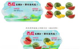 西瓜主题趴