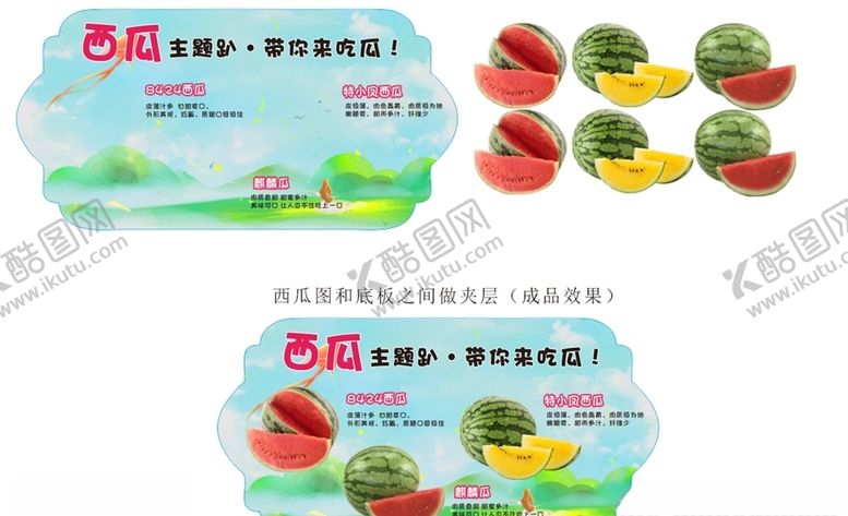 编号：61372307070523283135【酷图网】源文件下载-西瓜主题趴