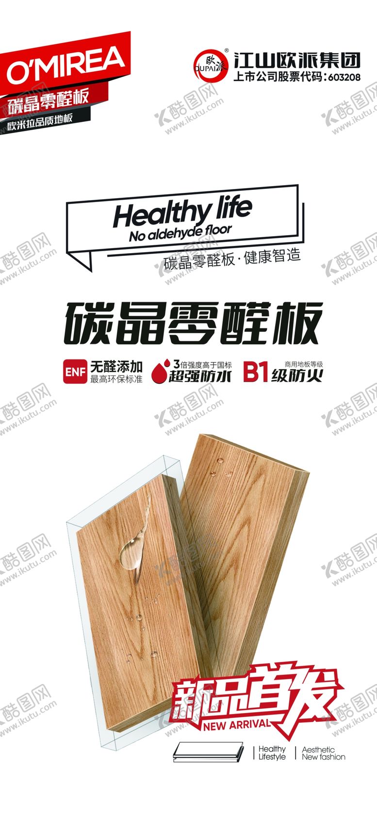 编号：87408202260813047738【酷图网】源文件下载-欧派地板室内软膜灯箱