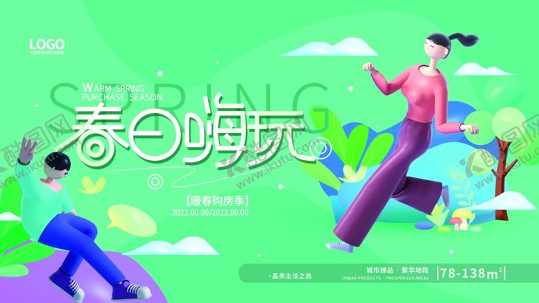 编号：23664202051612502954【酷图网】源文件下载-春游踏青