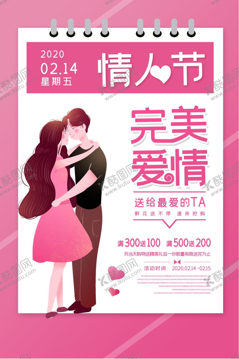 编号：79081207052236126233【酷图网】源文件下载-情人节