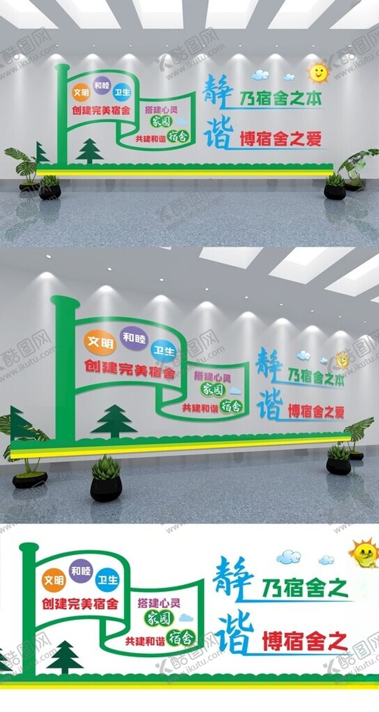 编号：25993502170921426065【酷图网】源文件下载-宿舍文化墙