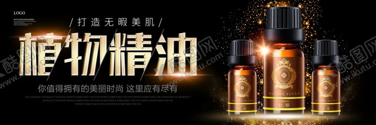 编号：20430609200728444087【酷图网】源文件下载-植物精油