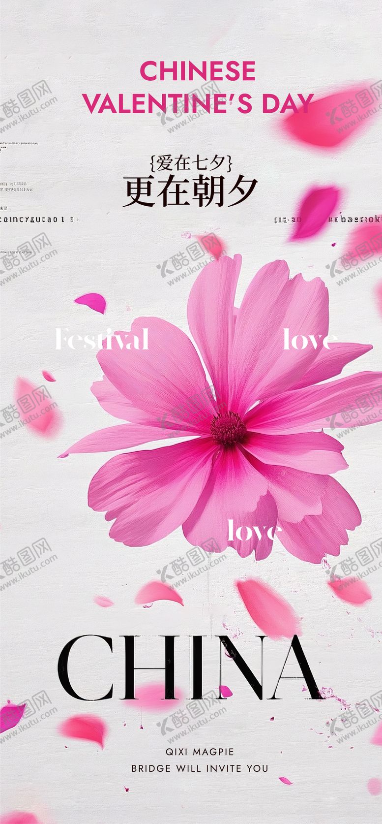 编号：68199910030511598356【酷图网】源文件下载-情人节海报