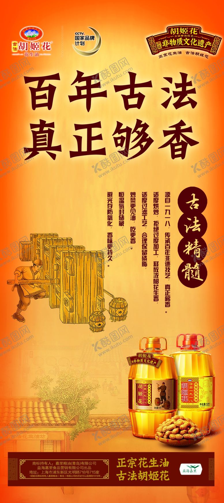 编号：66409909240857038753【酷图网】源文件下载-胡姬花花生油