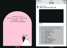 婚礼迎宾朋友圈