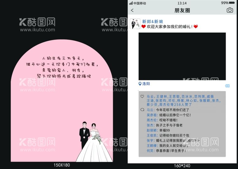 编号：88228012191815243044【酷图网】源文件下载-婚礼迎宾朋友圈