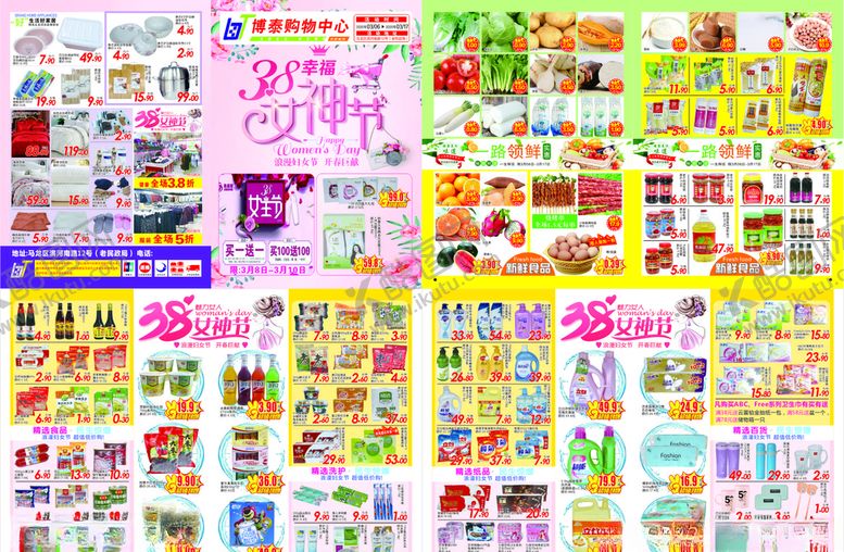 编号：66693409280708093199【酷图网】源文件下载-三八妇女节DM