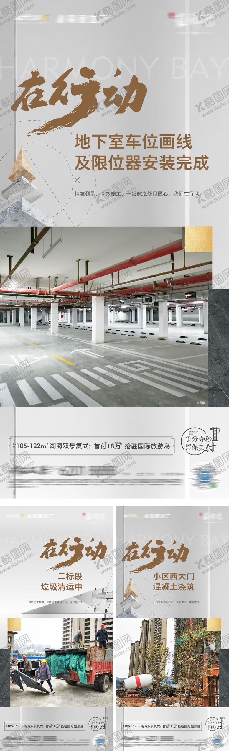 编号：89216209080443364381【酷图网】源文件下载-地产精工工程品质系列