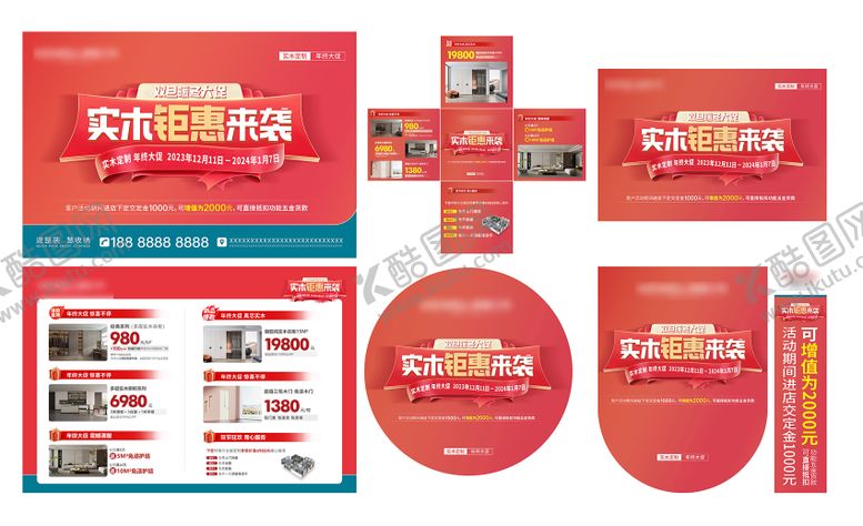 编号：76686908221659559312【酷图网】源文件下载-双旦暖冬大促物料