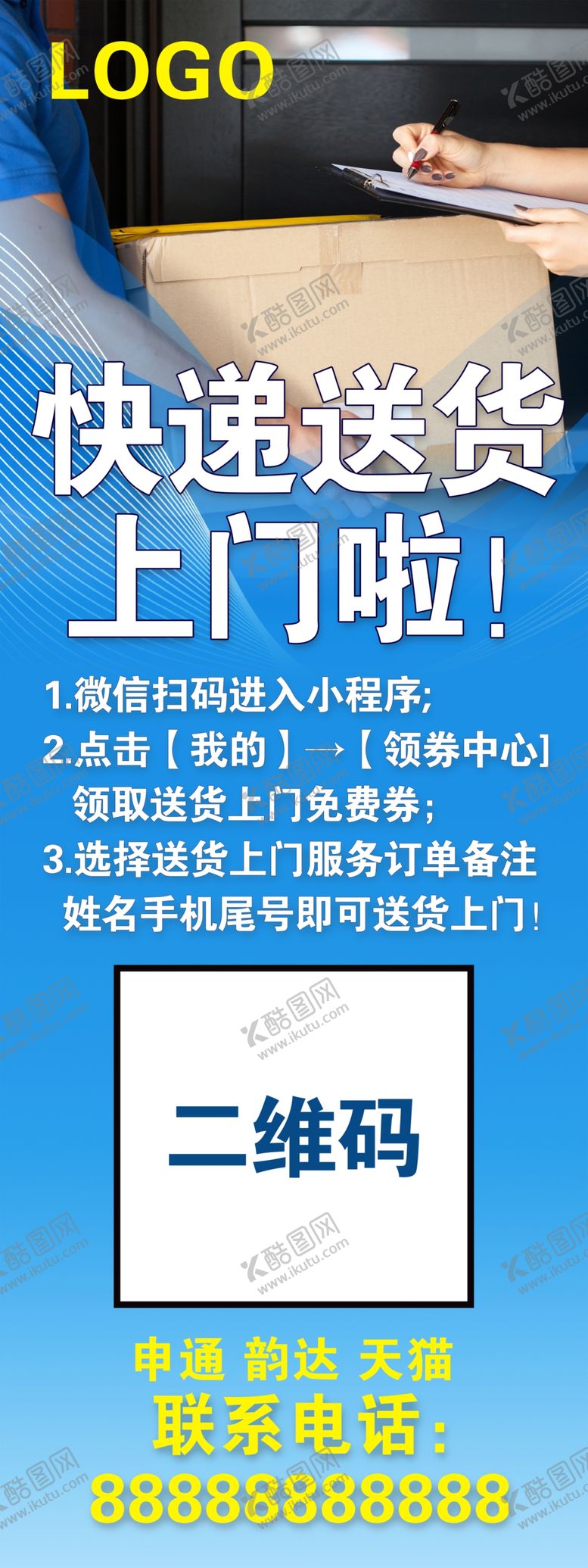 编号：34990901252115009805【酷图网】源文件下载-快递送货上门