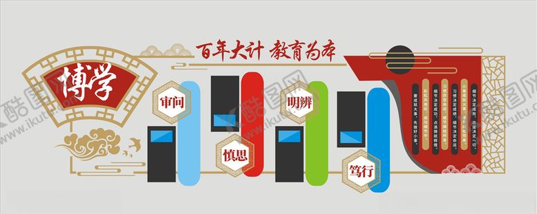 编号：89617605080201054198【酷图网】源文件下载-学校文化墙