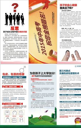 包皮折页