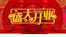 盛大开业全面升级造型拱门