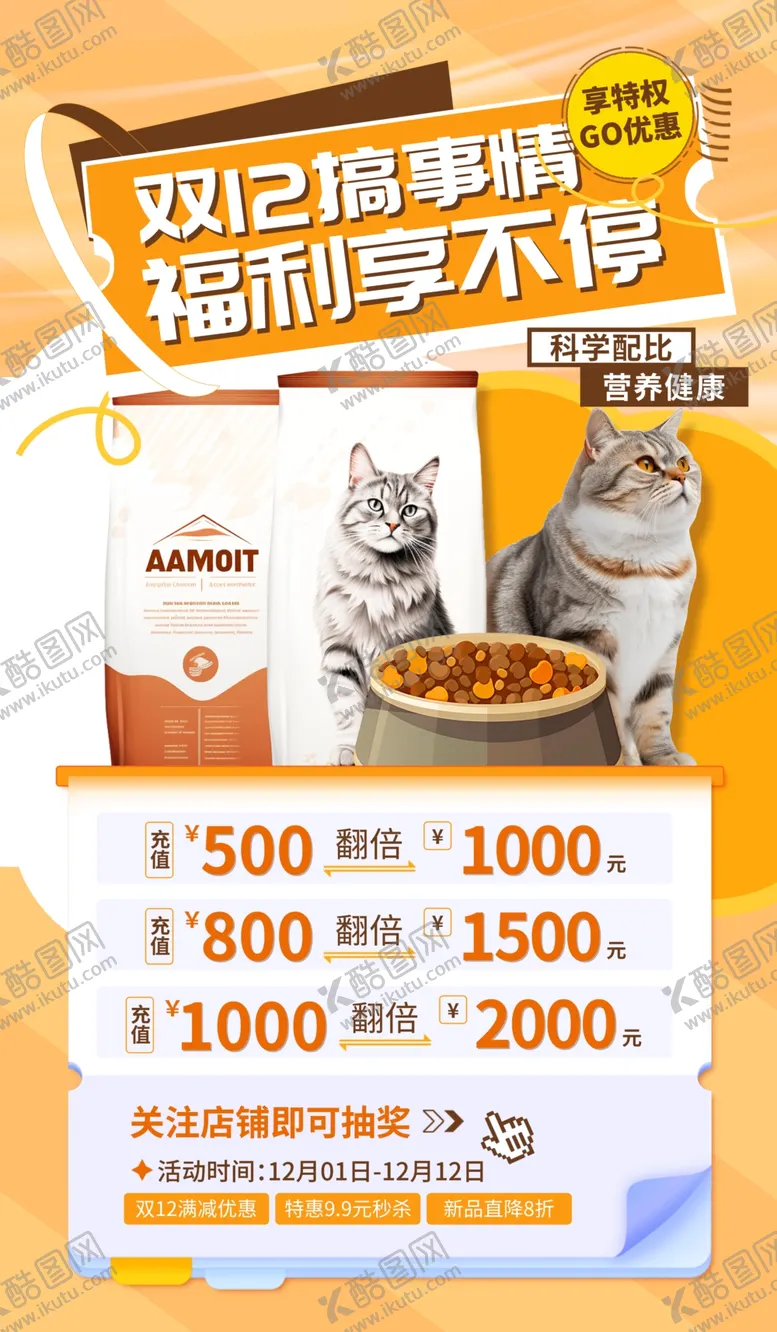编号：65691012062339532667【酷图网】源文件下载-双十二海报图片