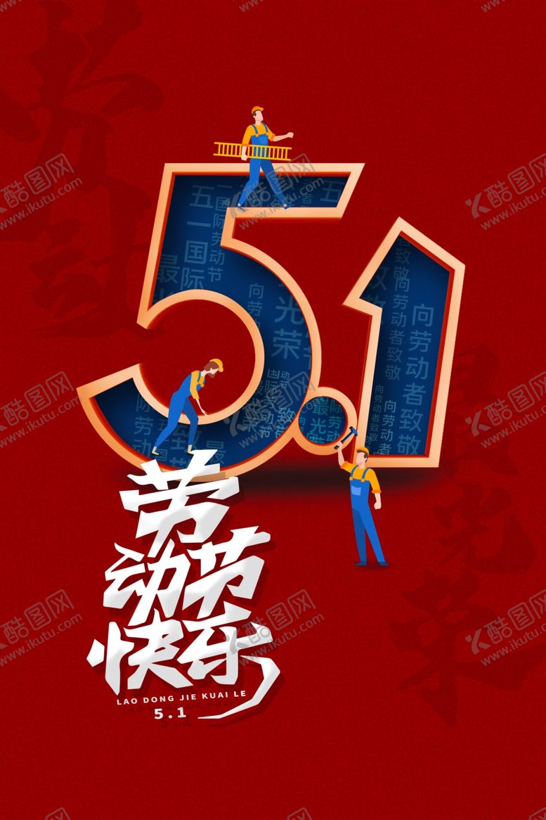 编号：63444110190622488484【酷图网】源文件下载-五一