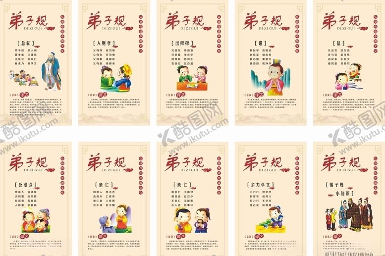 编号：40701407131304441325【酷图网】源文件下载-弟子规