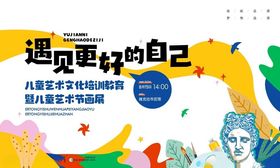 遇见更好的自己主题海报