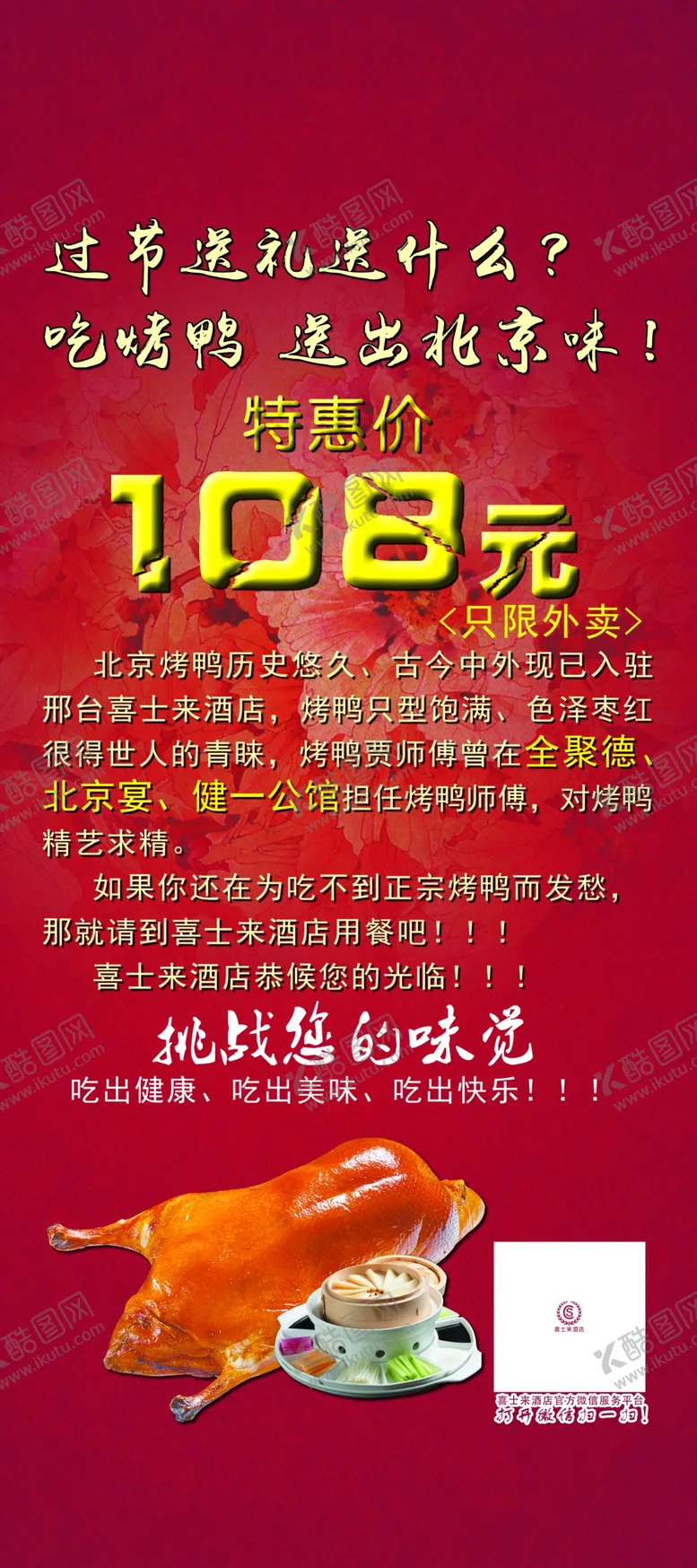 编号：66204412041612393929【酷图网】源文件下载-烤鸭展架