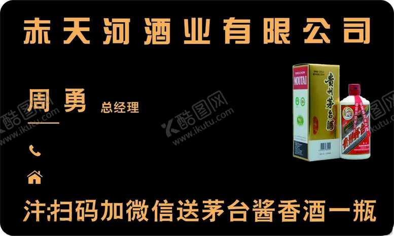 编号：34555112182232262058【酷图网】源文件下载-酒业有限公司