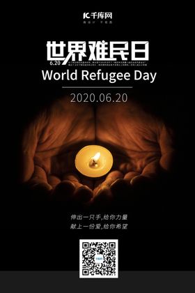 世界难民日祈福蜡烛黑色简约海报