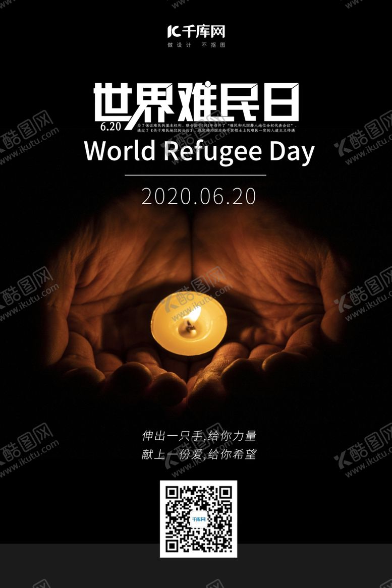 编号：43141609121145565977【酷图网】源文件下载-世界难民日祈福蜡烛黑色简约海报