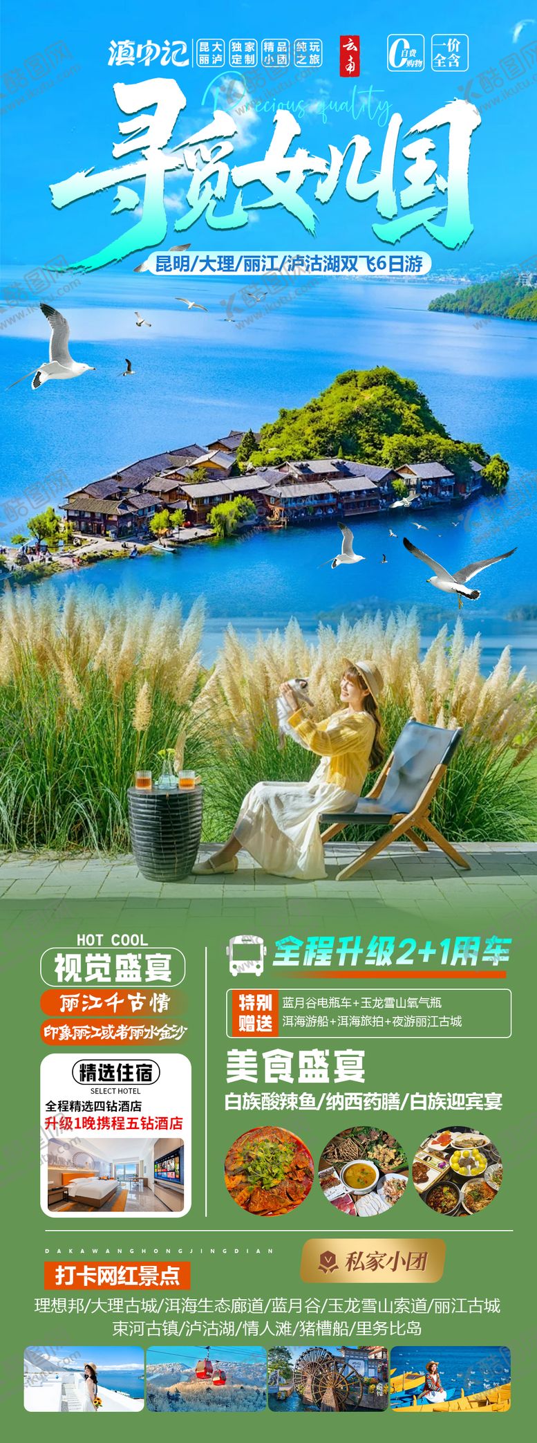 编号：13812812221748183973【酷图网】源文件下载-寻觅女儿国