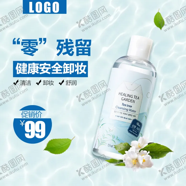 编号：80127712111750012939【酷图网】源文件下载-卸妆水主图