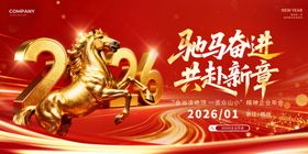 马年元旦春节美陈主视觉展板背景