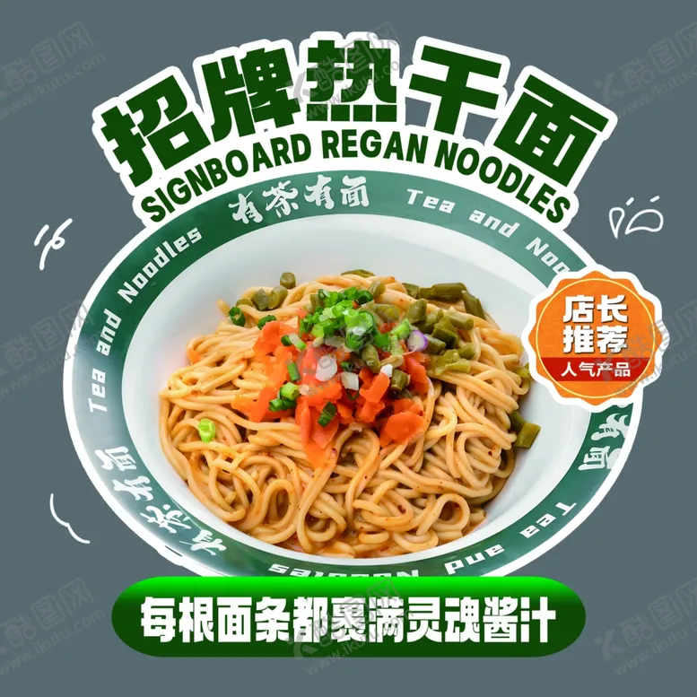 编号：51687107021609318443【酷图网】源文件下载-炸酱面饮品餐饮玻璃贴